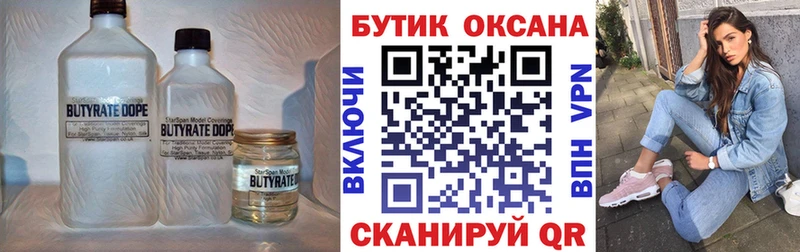 БУТИРАТ GHB  Белозерск 